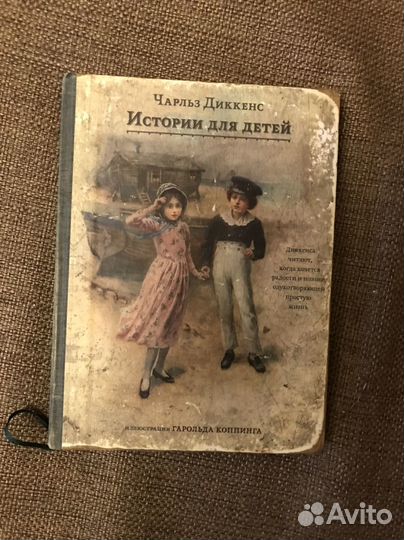 Коллекционная книга Диккенс. Книга с историей