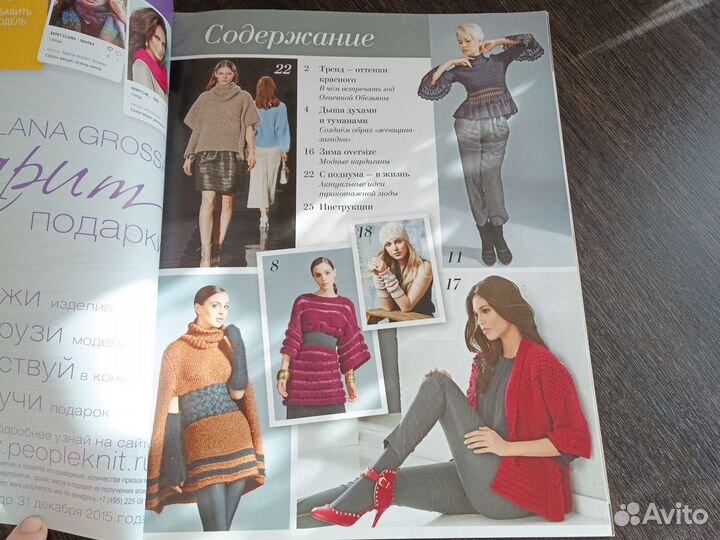 Журналы по вязанию