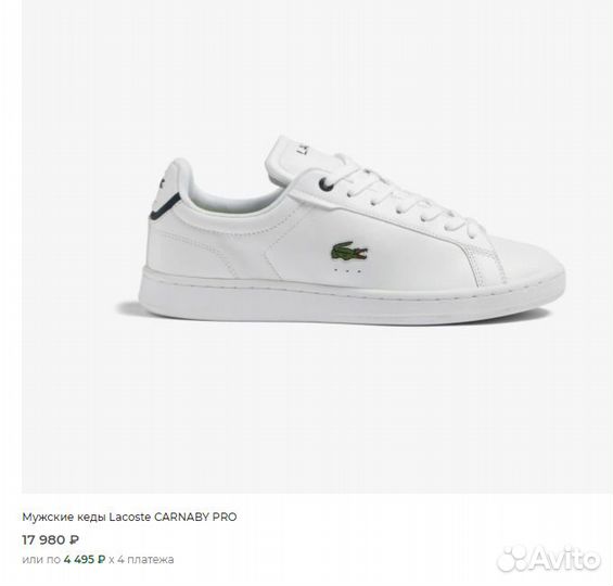 Кеды Lacoste Carnaby Evo