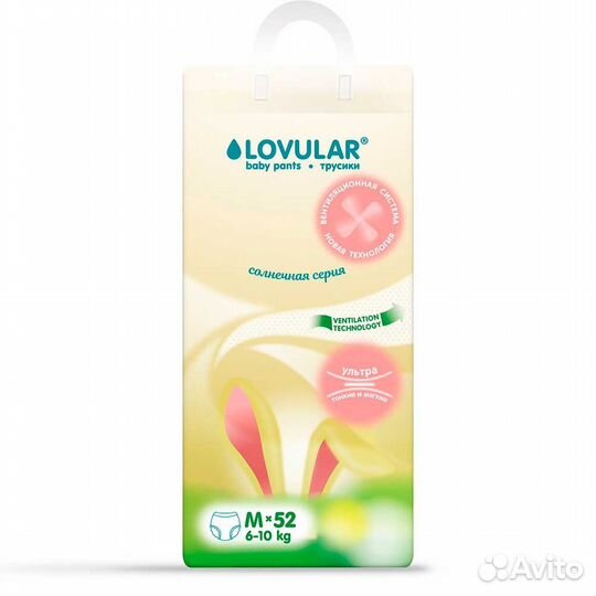 Подгузники-трусики Солнечная серия Lovular M (6-1