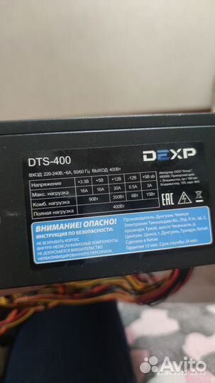 Блок питания для пк 400w