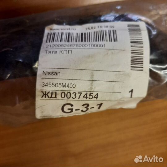 Тяга для кпп Nissan/ новая + втулка стабилизатора