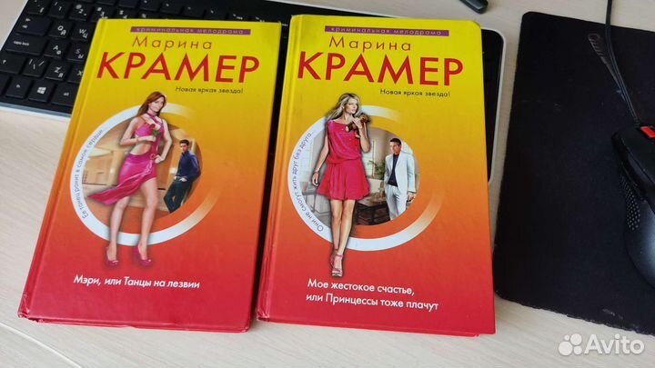 Книги Марины Крамер