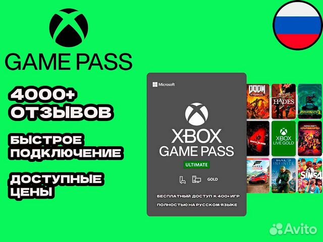 Подписка Xbox Game Pass Ultimate 12+1 мес