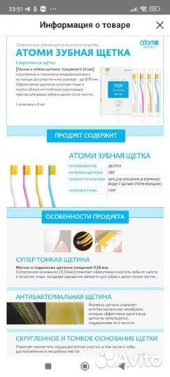 Зубная паста+щётка Atomy