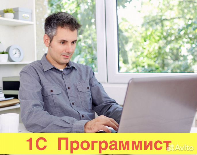Программист 1с. Программист-разработчик 1c. Программист 1с. Программист 1с. Программист 1с.