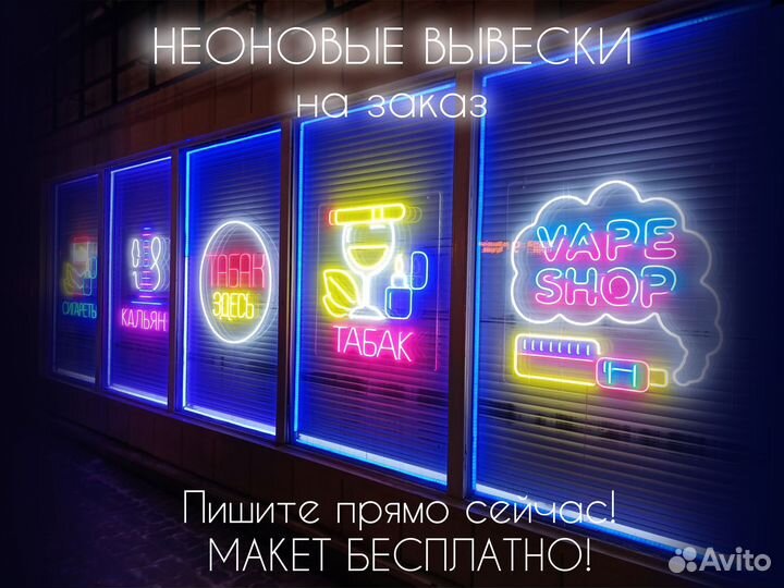 Неоновая вывеска в наличии и на заказ Челябинск