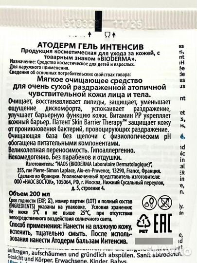 Bioderma Очищающий гель для кожи тела