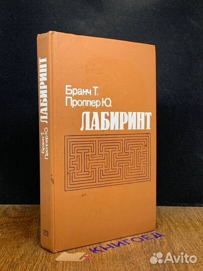 Лабиринт