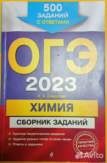 Сборник задач огэ по химм