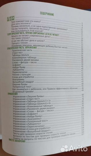 Учебник для скорочтения от 6 до 9 лет