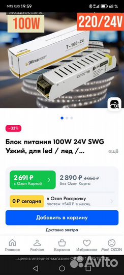 Блок питания swg 100вт 24v