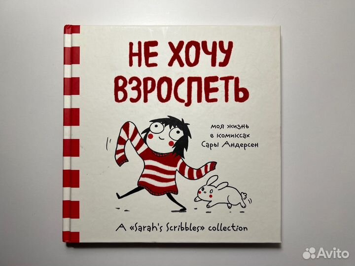 Книга комикс Сара Андерсен 