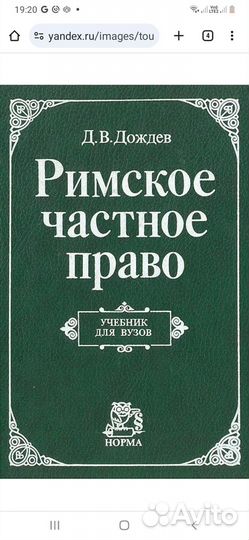 Учебник римское частное право