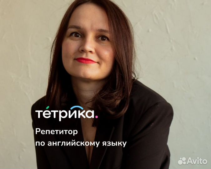 Репетитор по английскому языку