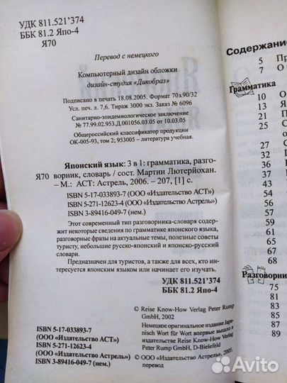 Японский язык. Лютерйохан