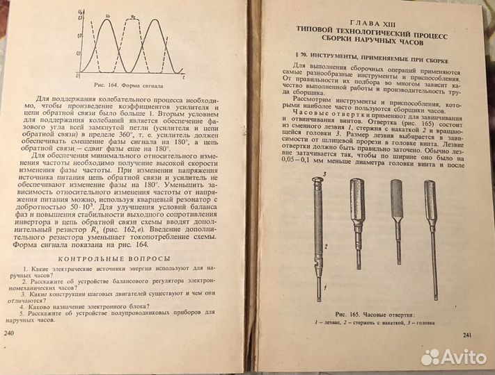 Книга устройство и технология сборки часов 1982 г