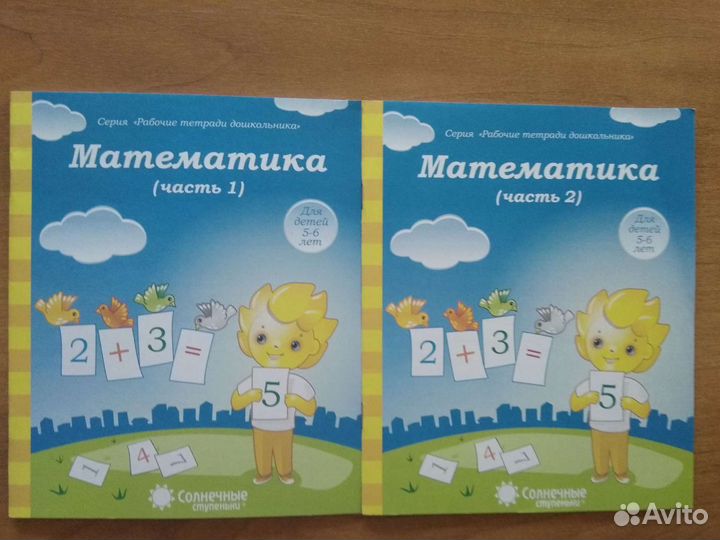 Тетради для подготовки к школе