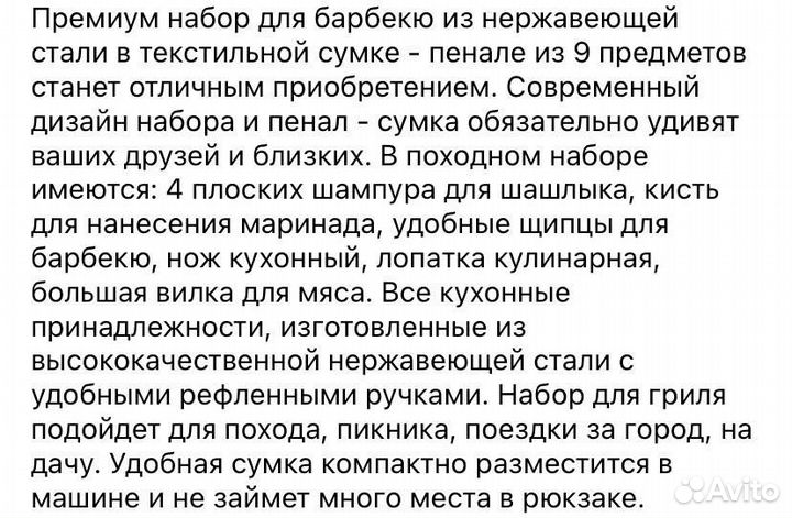 Набор для барбекю 9 и 18 предметов новый