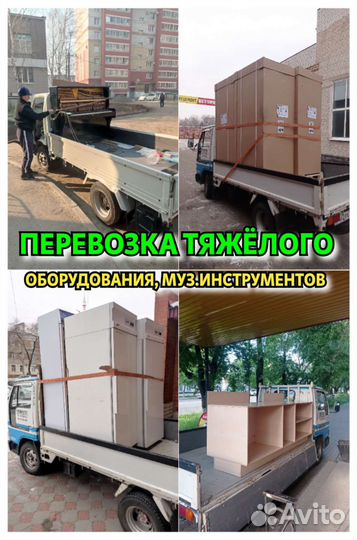 Грузоперевозки / Переезды / Грузчики / Доставка