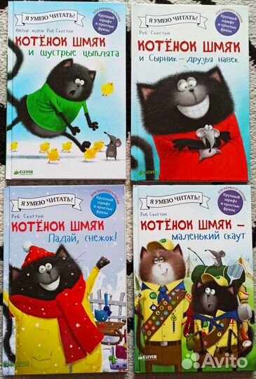 Котенок Шмяк Роб Скоттон