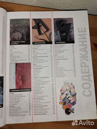 Книга по строительству и ремонту. Сделай сам