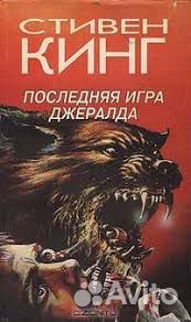 Книга Стивена Кинга