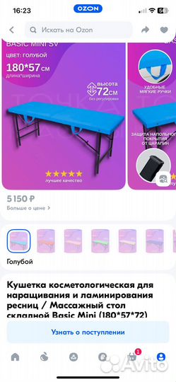 Массажный стол складной