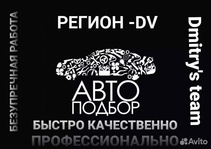 Автоподбор.Автоэксперт.Подбор авто