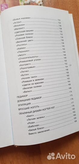 Книги по маникюру и макияжу