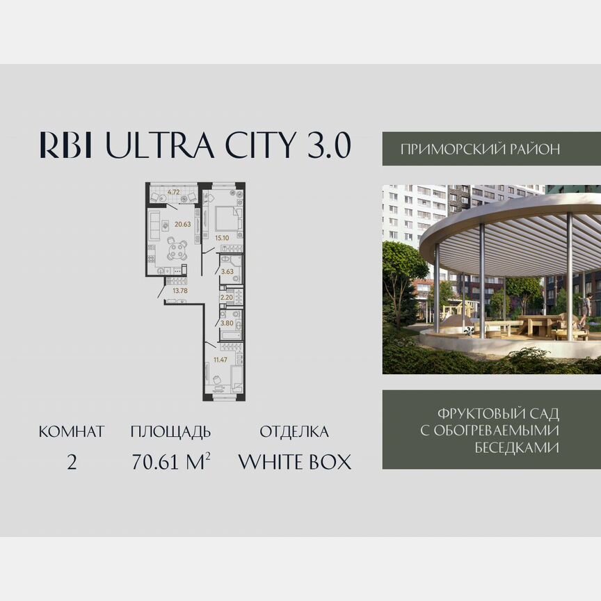 2-к. квартира, 70,6 м², 5/17 эт.