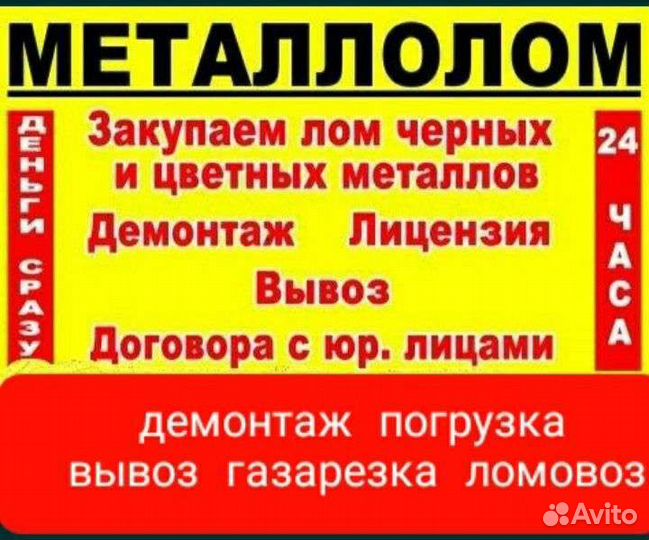 Прием металлолома