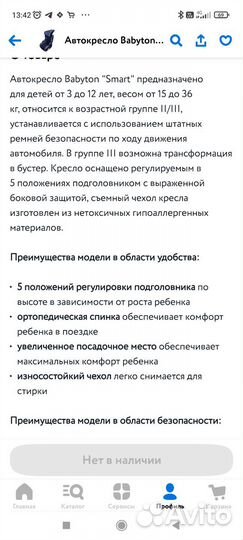 Автомобильное кресло 15-36 кг