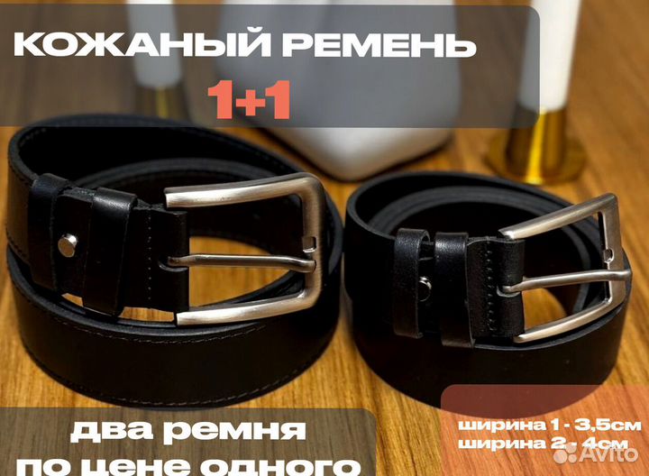 Мужской ремень