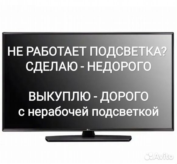 Ремонт подсветки телевизора