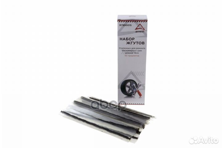 Набор жгутов для ремонта бескамерных шин L 19 с