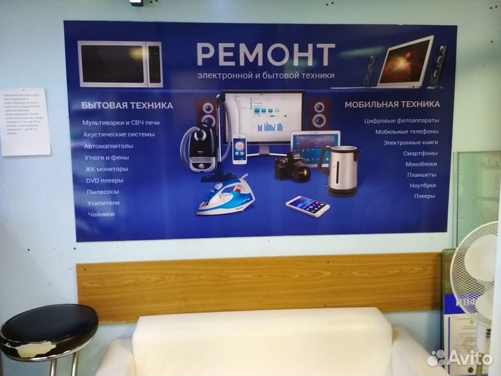 Ремонт бытовой техники