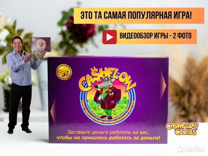 Игра денежный поток 2 в 1 cashflow 101 + 202 cash