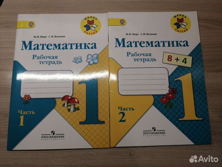 Рабочие тетради 1 класс