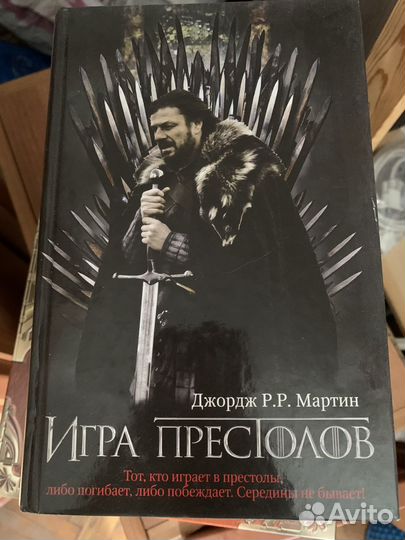 Книги Джордж Мартин Игра престолов
