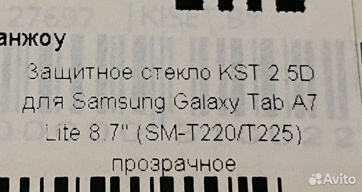 Защитное стекло Samsung galaxy tab A7 lite 8,7''