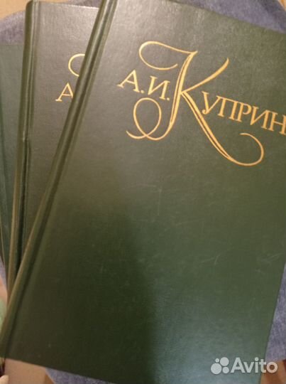 Собрание сочинений А. И. Куприна. Цена за все