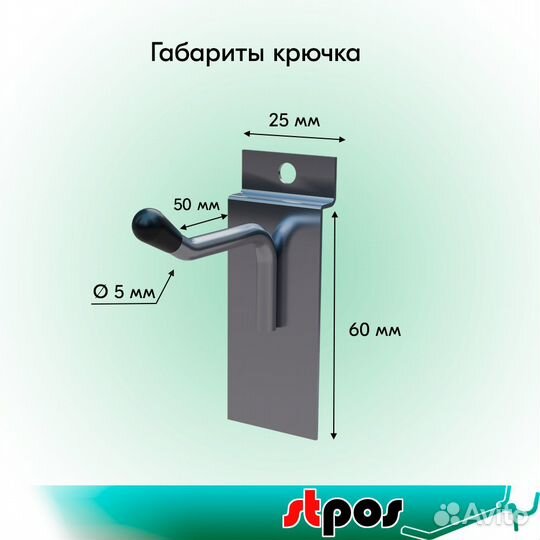 20 крючков для экономпан. одинар., 50мм, d5, хром