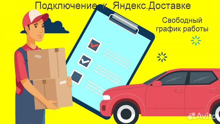 Подработка курьером Яндекс не аренда лучшие услови