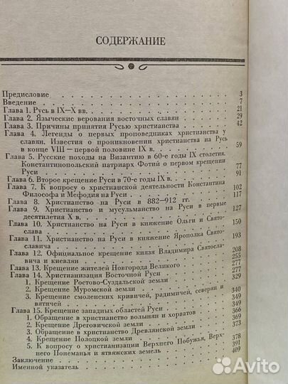 Русская церковь в IX - первой трети XII в