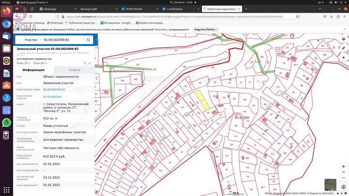 Участок 6,2 сот. (СНТ, ДНП)