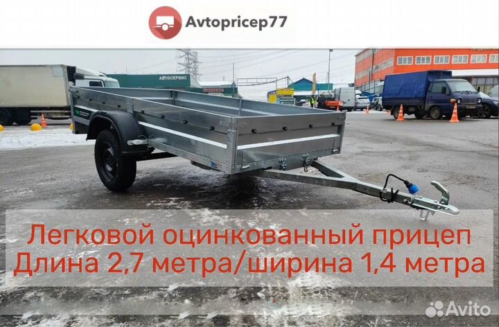 Легковой прицеп 2,7 на 1,4 метра
