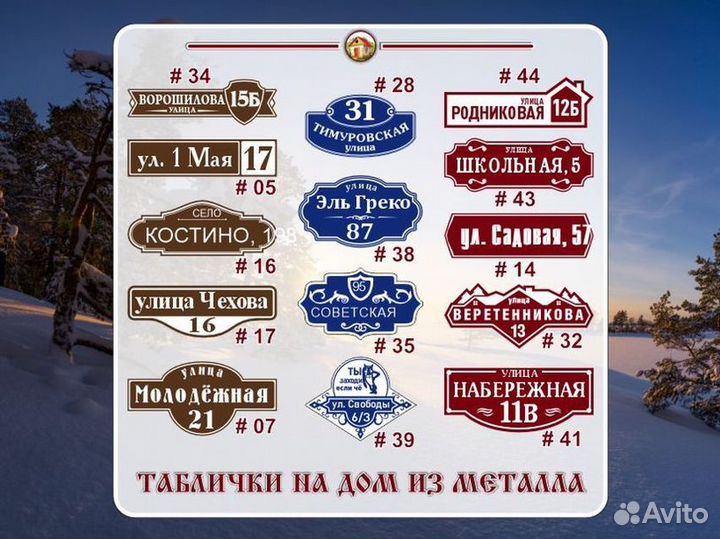Адресные таблички на дом