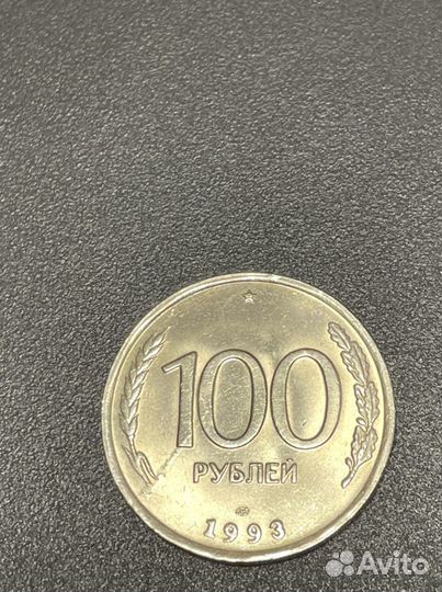 100 рублей 1993