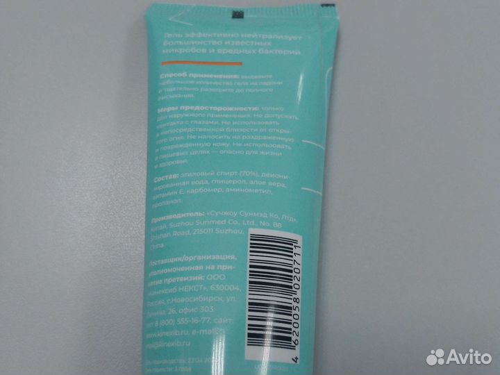 Гель-антисептик для рук